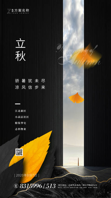 源文件下載【享設(shè)計(jì)】搜索編號(hào)：21560001381037252【立秋節(jié)氣移動(dòng)端海報(bào)】