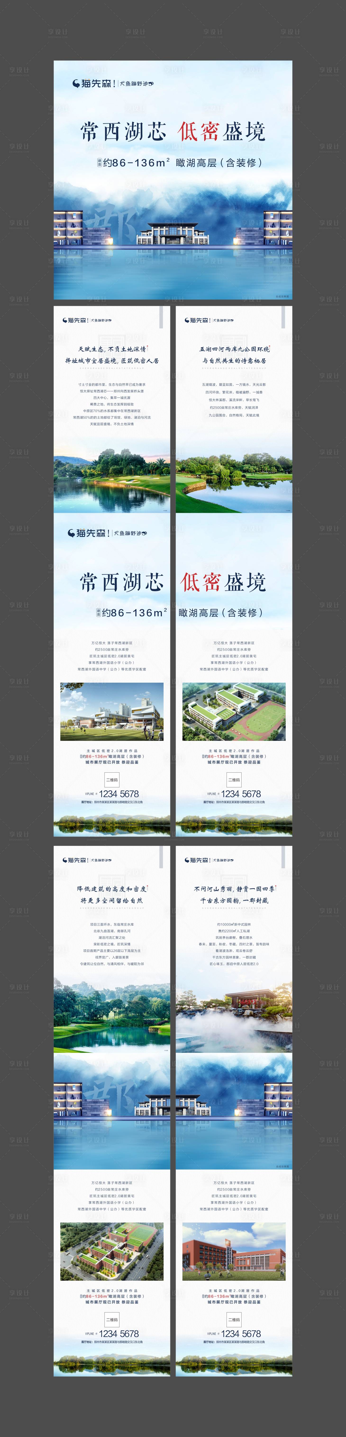 源文件下載【房地產低密度洋房賣點四宮格海報】編號：77040001323753670