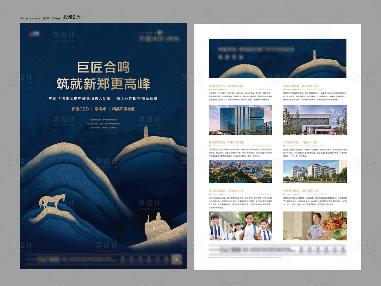 源文件下载【新亚洲地产品牌入市DM宣传单页】编号：20200717092829412