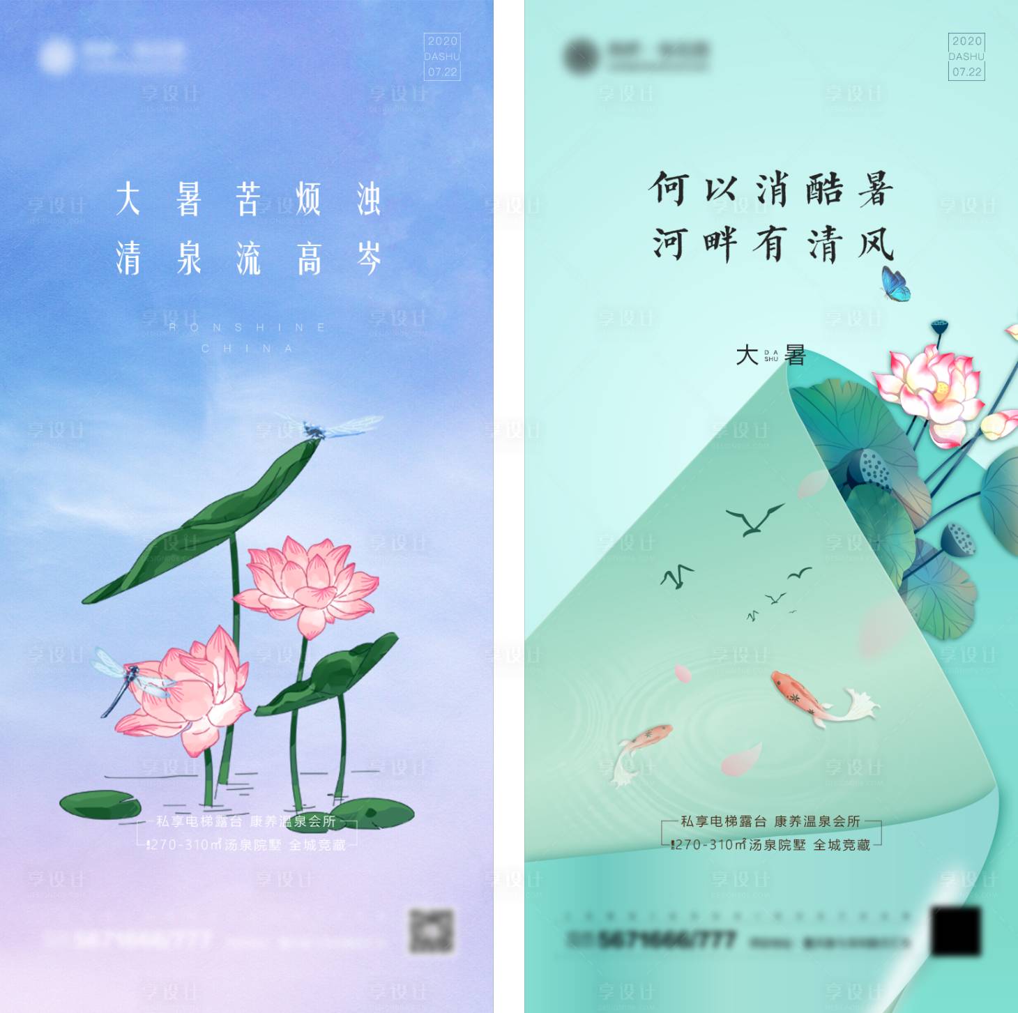 源文件下载【享设计】搜索编号：36370001380391570【地产大暑节气微信海报】