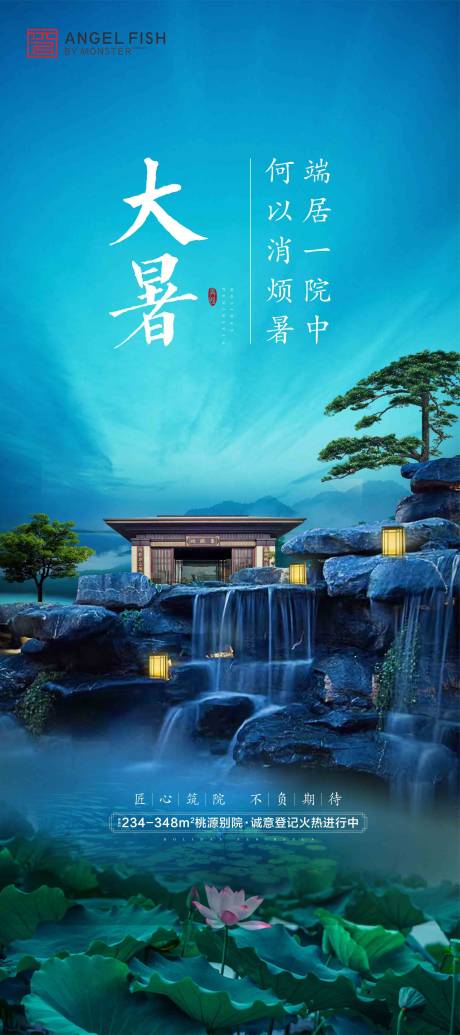 源文件下載【地產(chǎn)大暑節(jié)氣移動(dòng)端海報(bào)】編號(hào)：89440001347218392