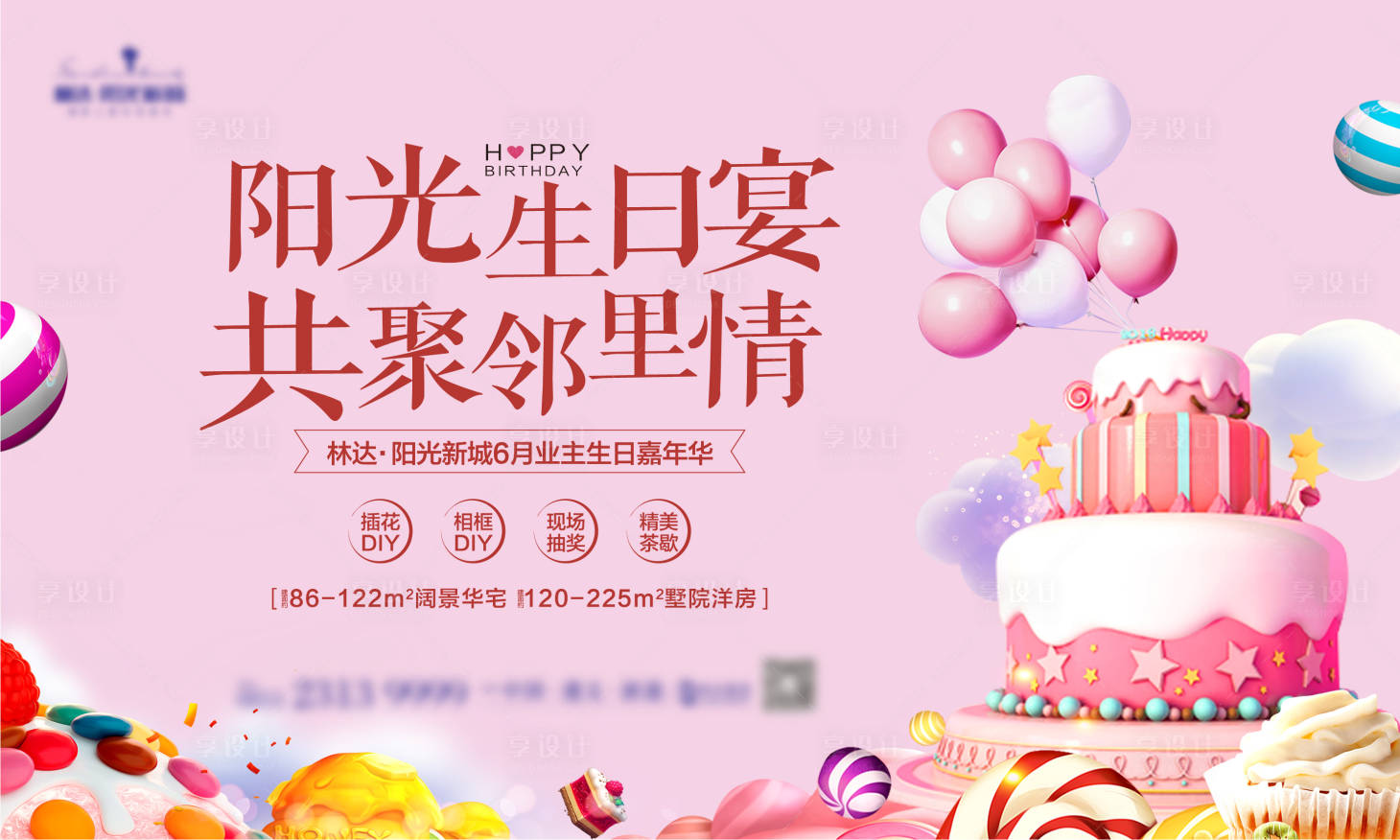 源文件下载【享设计】搜索编号：39490001545712485【生日宴】
