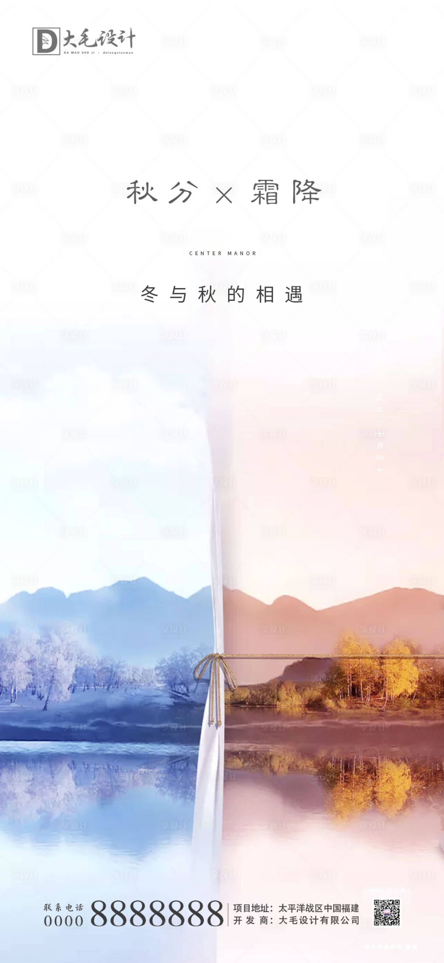 源文件下载【霜降秋分节气海报】编号：76340001407579644