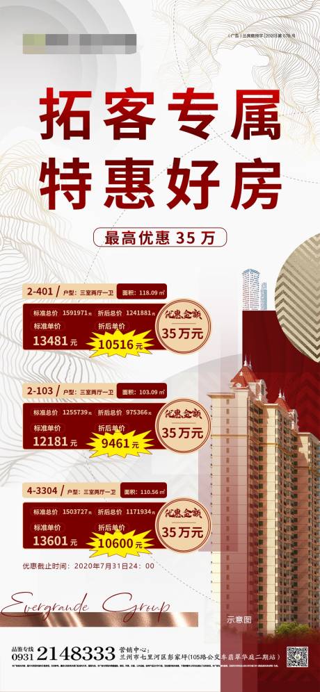 源文件下载【拓客专属特价房】编号：93370001523203372
