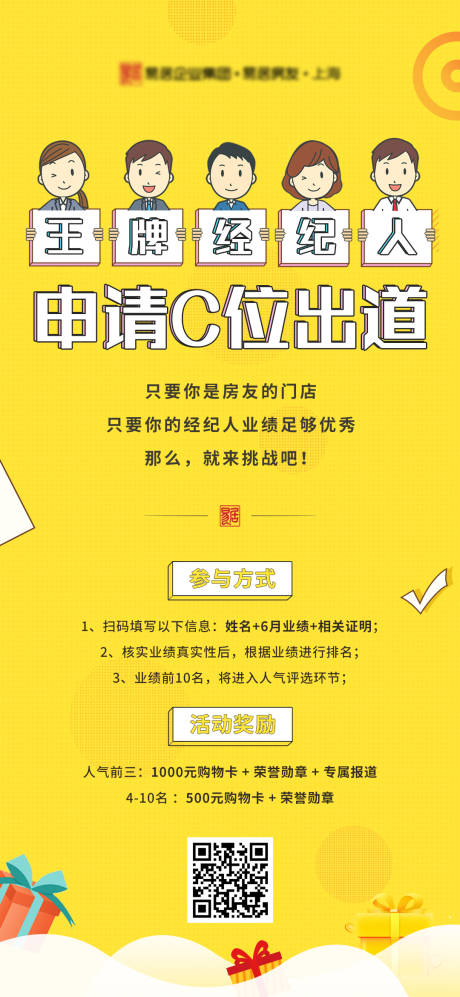 源文件下载【王牌经纪人扁平化海报】编号：20200703095400086