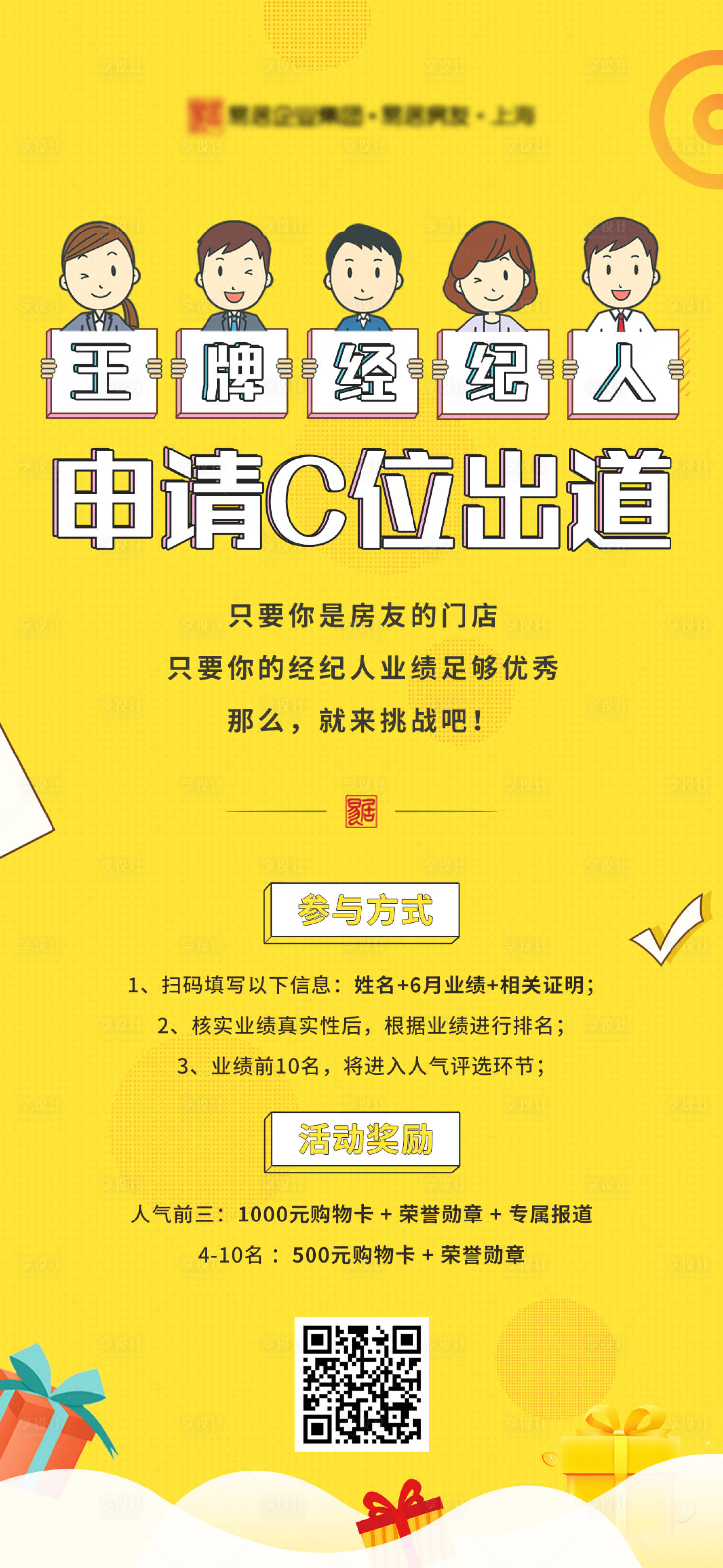 源文件下载【享设计】搜索编号：65260001296549600【王牌经纪人扁平化海报】