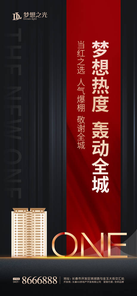 源文件下载【享设计】搜索编号：58360001429471356【房地产热销红盘海报】