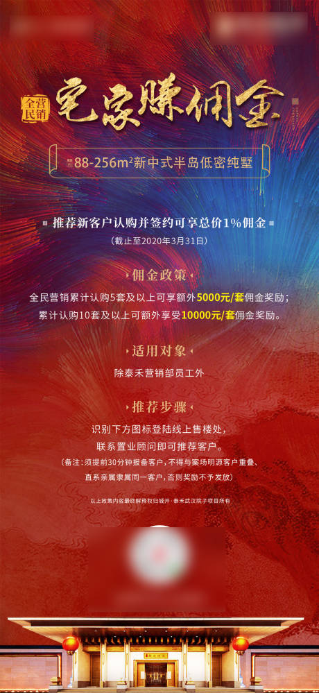 源文件下载【全民营销活动海报】编号：11710001433798191