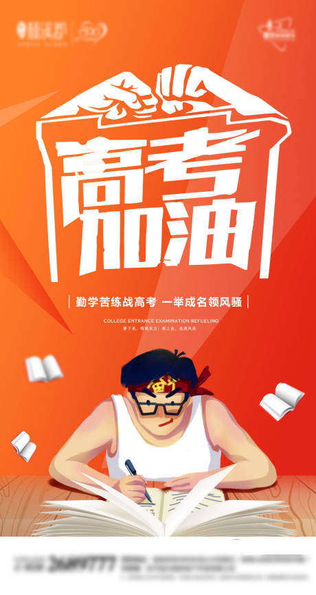 源文件下載【享設計】搜索編號：18510001298889274【大氣高考加油海報】