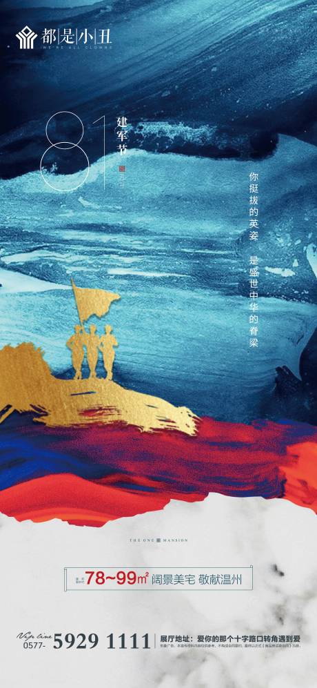 源文件下载【地产建军节】编号：20200728222814786