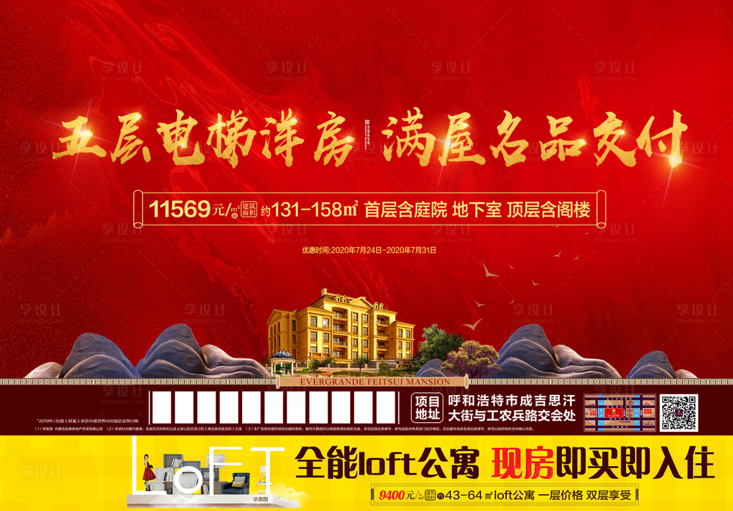 源文件下载【洋房海报】编号：28370001494926199