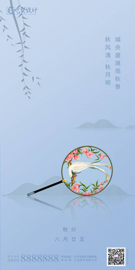 源文件下載【享設計】搜索編號：25490001377479899【秋分】