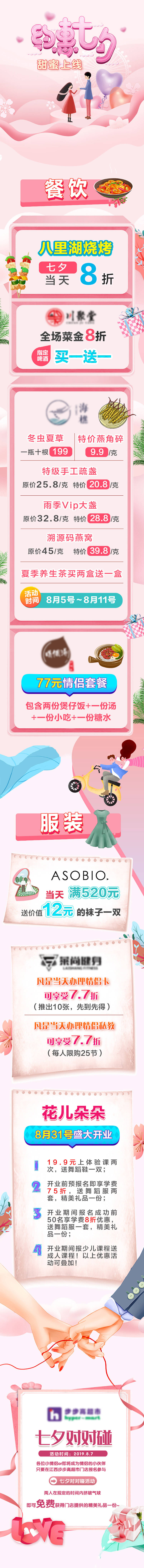 源文件下載【享設計】搜索編號：60210001425045185【約會七夕活動長圖海報】