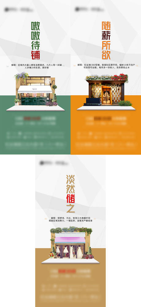 源文件下载【商业店铺系列价值点海报】编号：49620001279978616