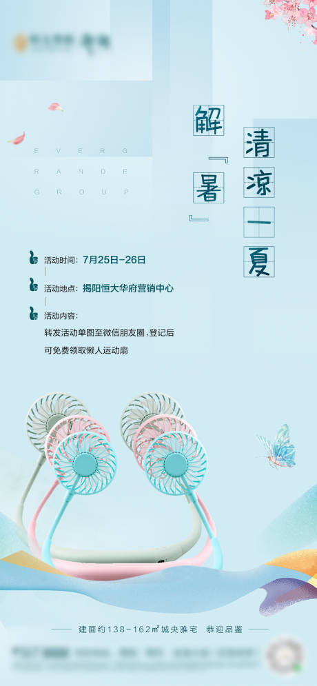 源文件下载【地产夏季送风扇暖场活动】编号：61240001510538088