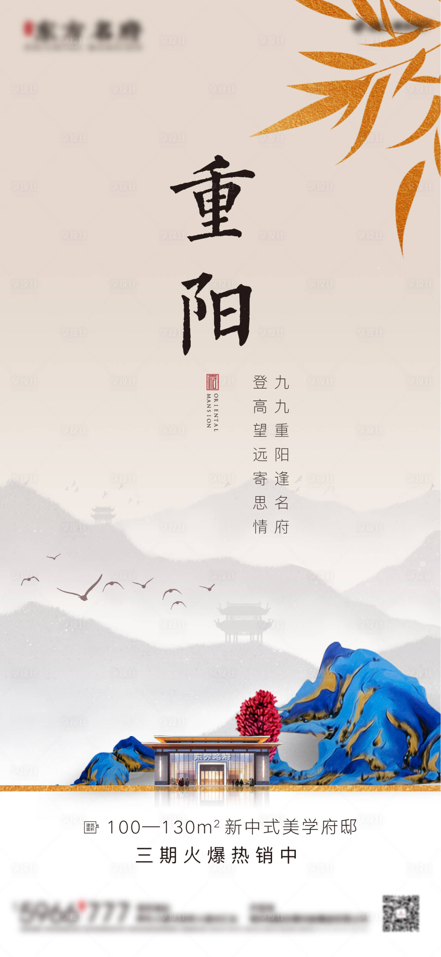 源文件下載【享設計】搜索編號：81360001373707413【地產重陽節海報】