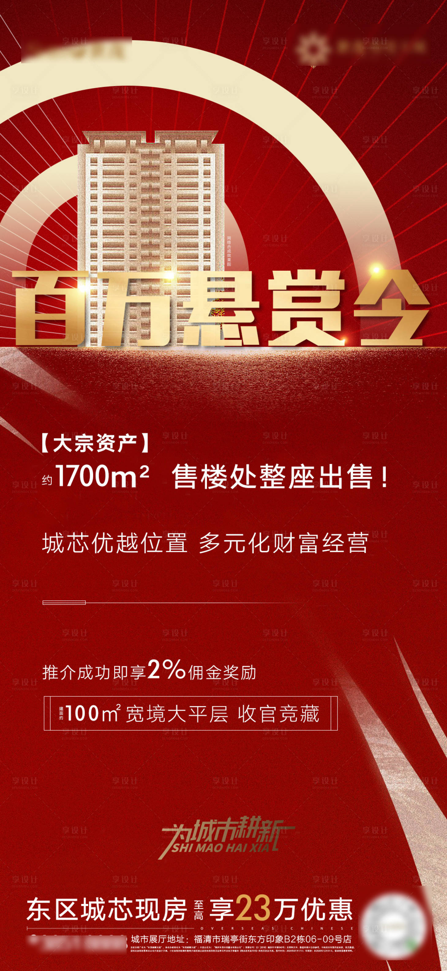 源文件下载【享设计】搜索编号：60750001479342747【悬赏红金海报】