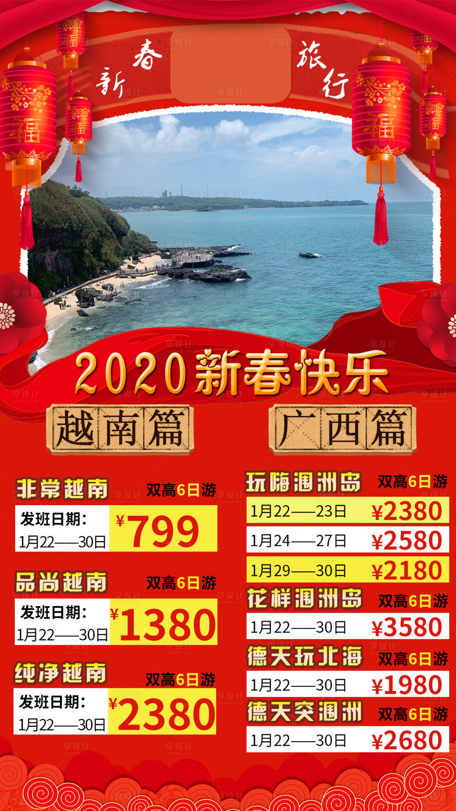 源文件下載【享設計】搜索編號：82790001526079817【紅色春節旅游促銷海報】