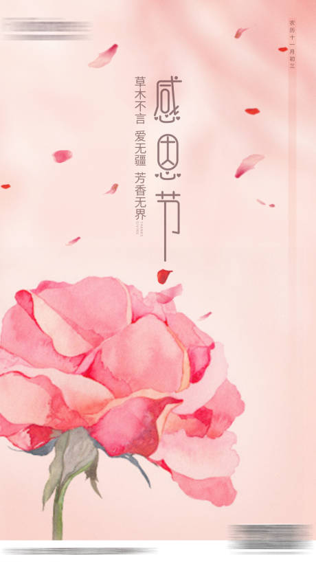 源文件下载【享设计】搜索编号：25270001516129025【感恩节海报】