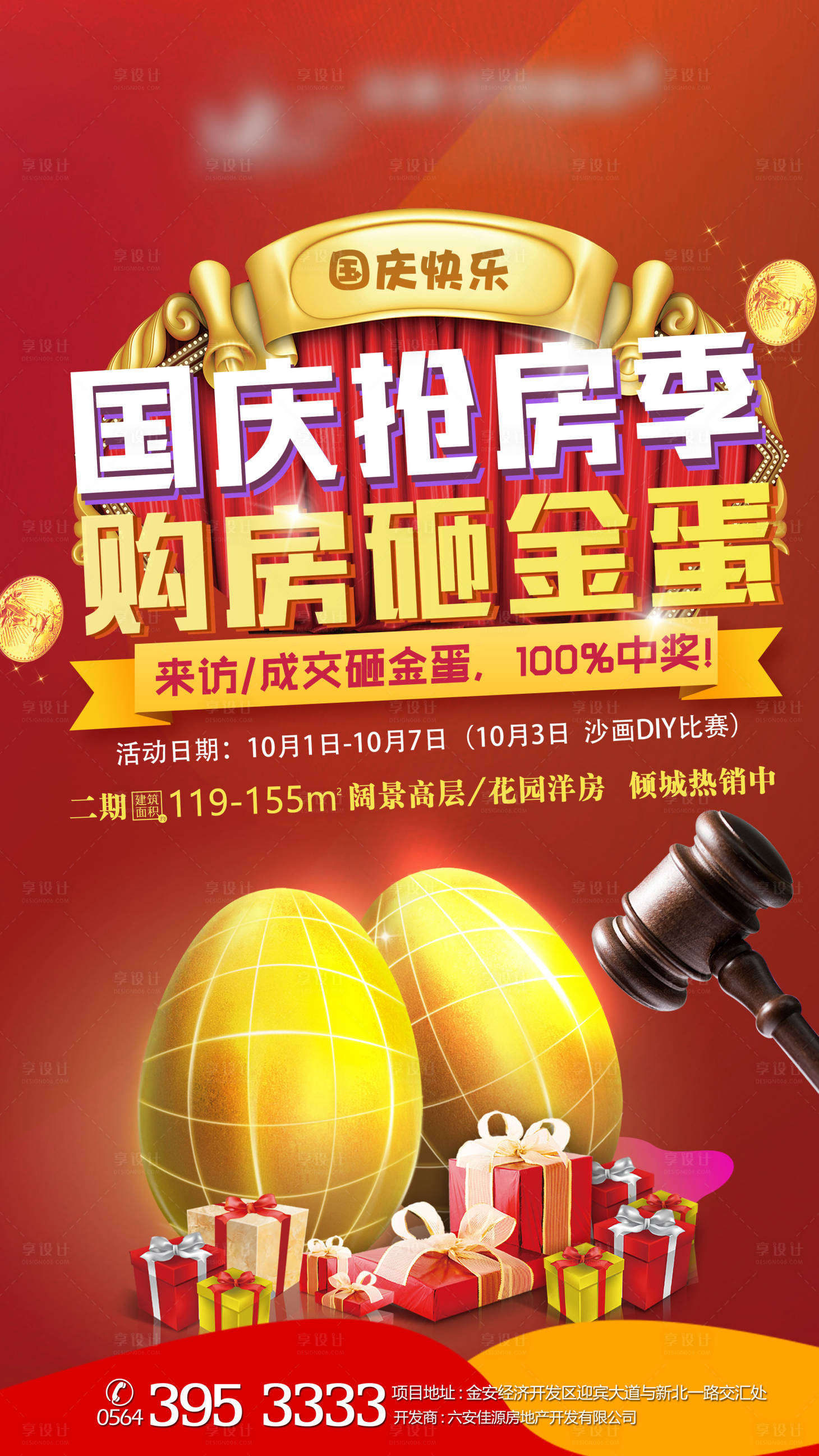 源文件下載【享設(shè)計(jì)】搜索編號(hào)：39390001324684413【砸金蛋活動(dòng)海報(bào) 】