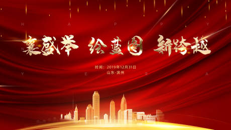 源文件下载【年会主题背景】编号：28830001402836601