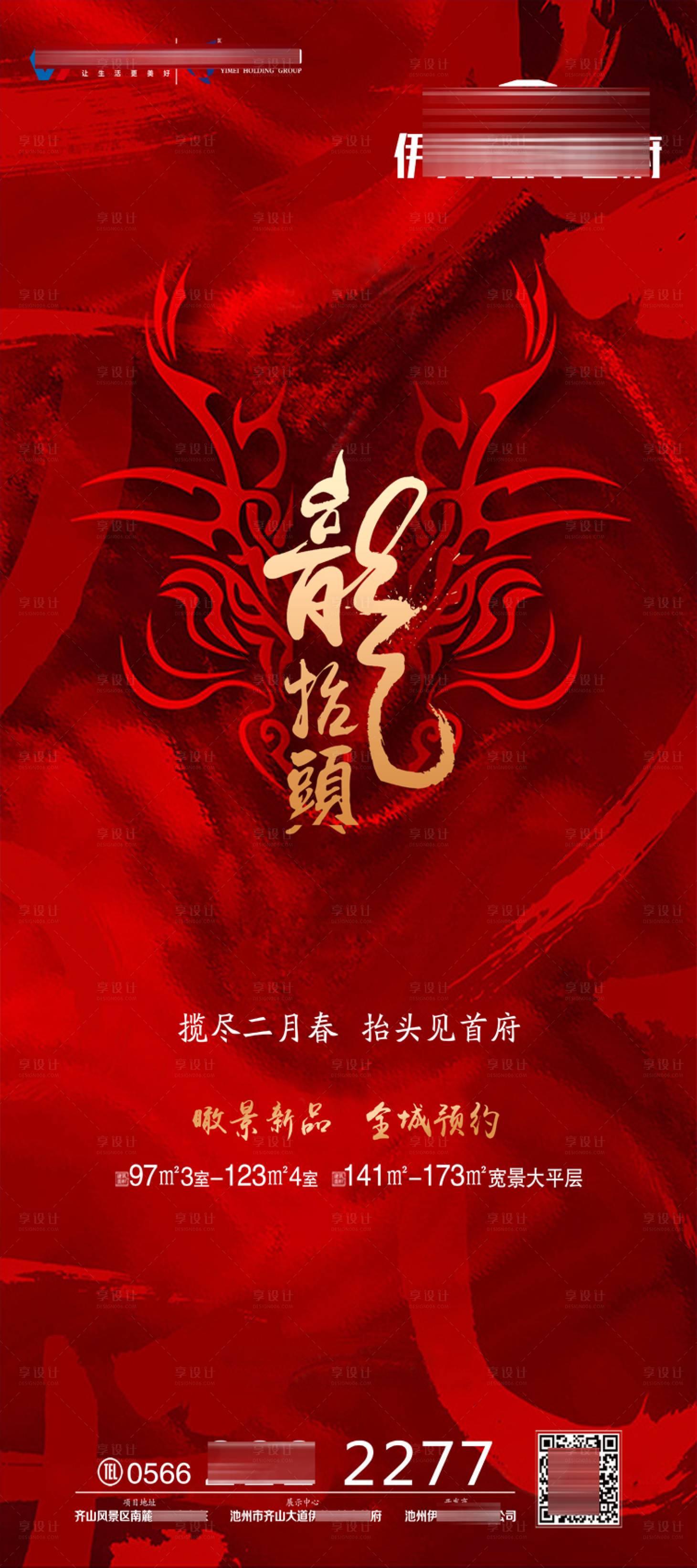 源文件下載【享設(shè)計(jì)】搜索編號(hào)：13750001496856806【中式地產(chǎn)龍?zhí)ь^移動(dòng)端海報(bào)】