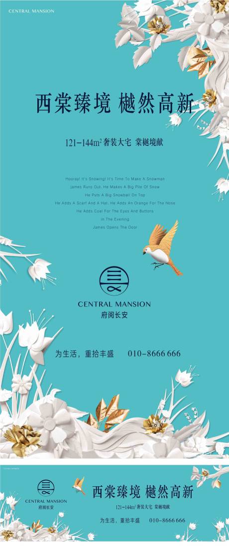 源文件下載【地產紙雕藝術洋房海報展板】編號：56580001330878355