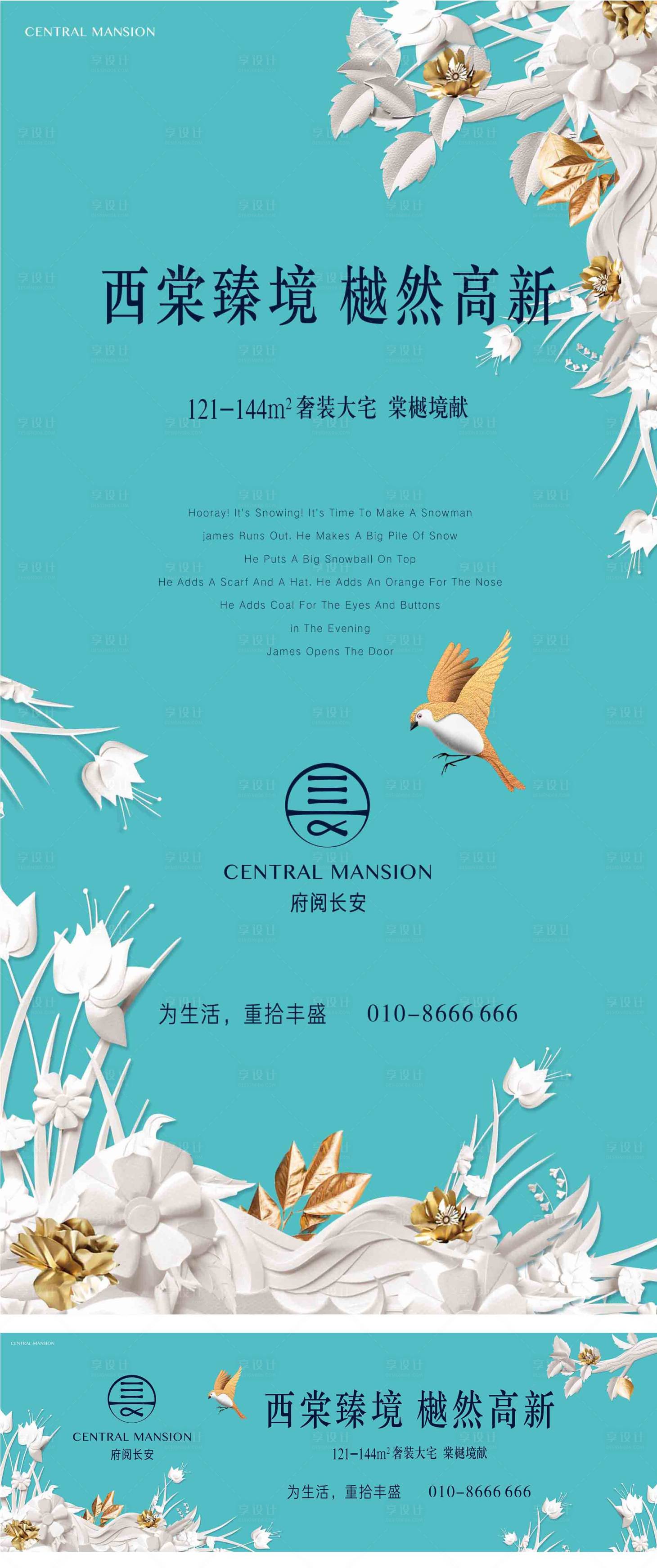 源文件下載【地產紙雕藝術洋房海報展板】編號：56580001330878355