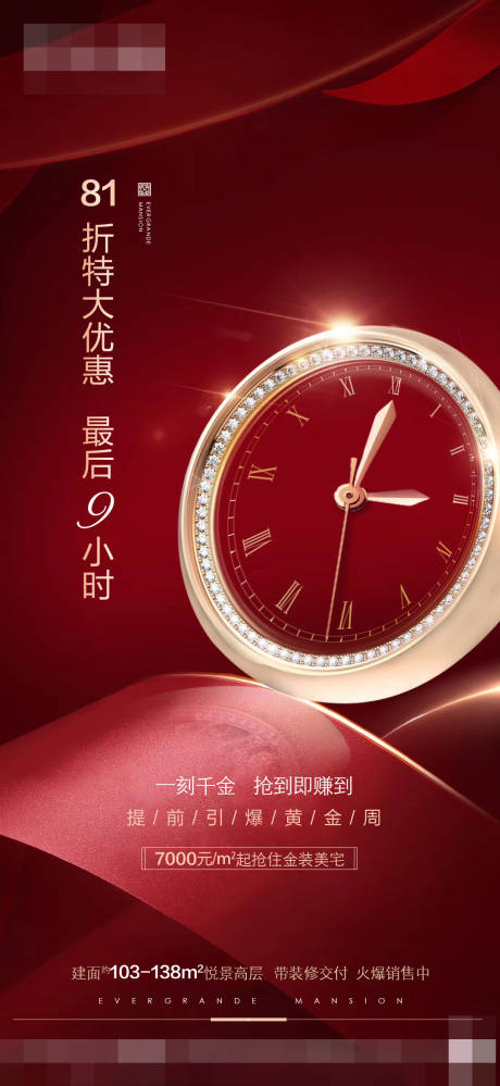 源文件下载【地产倒计时 】编号：65970001409549120