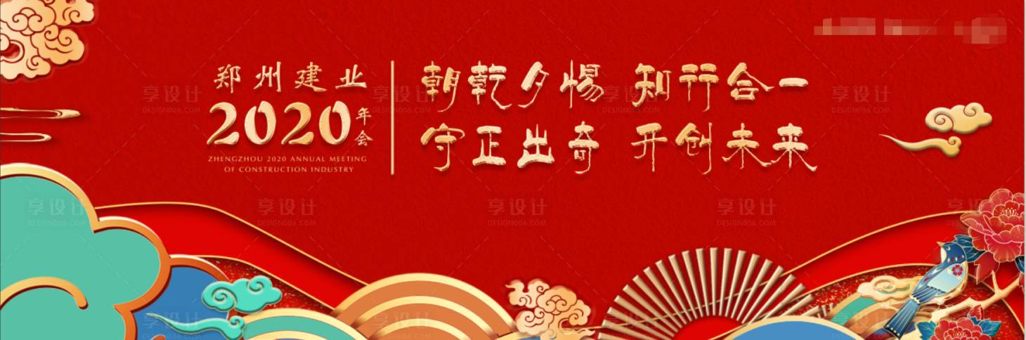 源文件下载【地产年会主画面背景板】编号：58330001425179346