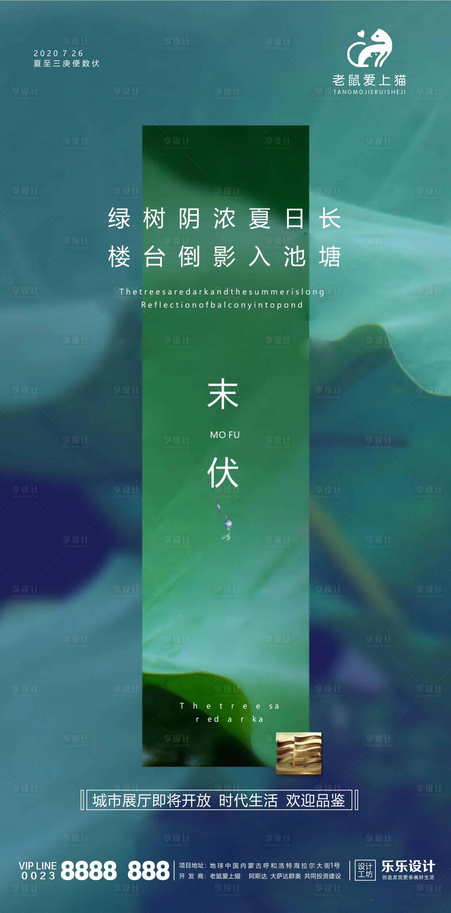 源文件下載【享設計】搜索編號：72050001443479392【末伏地產高端海報】