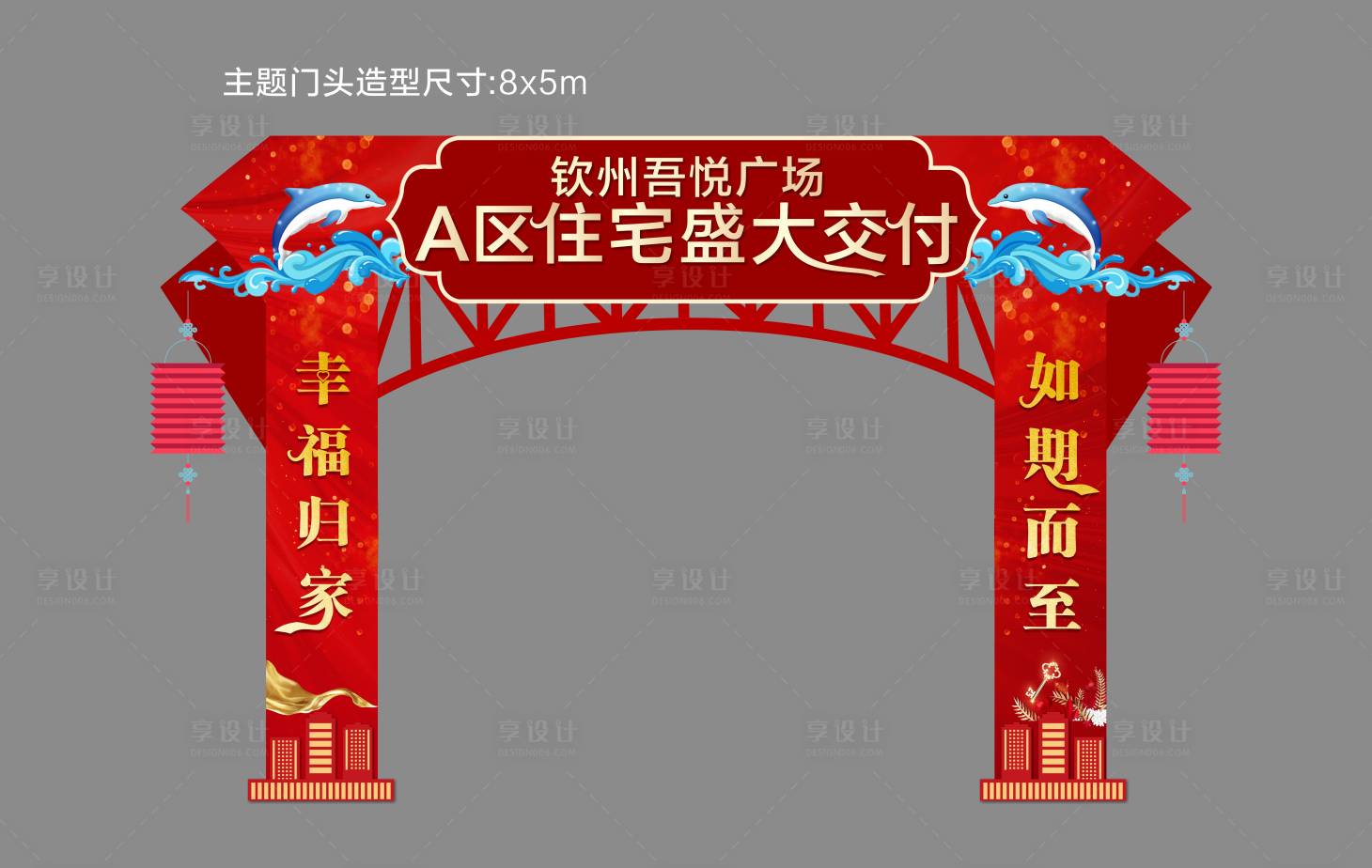 源文件下載【享設計】搜索編號：34640001468121814【紅色地產創意門頭】