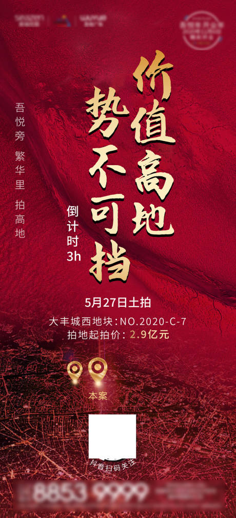 源文件下载【土拍倒计时刷屏稿】编号：20200719212217684