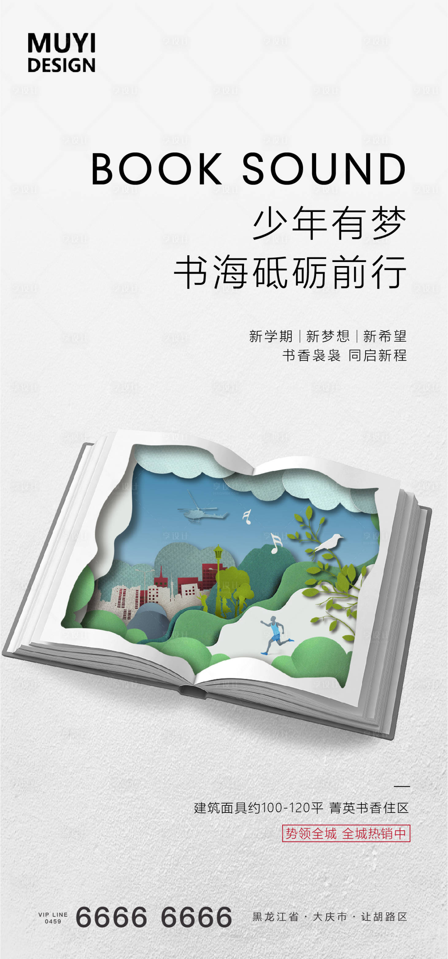 源文件下載【享設計】搜索編號：57640001432817395【地產學區海報】