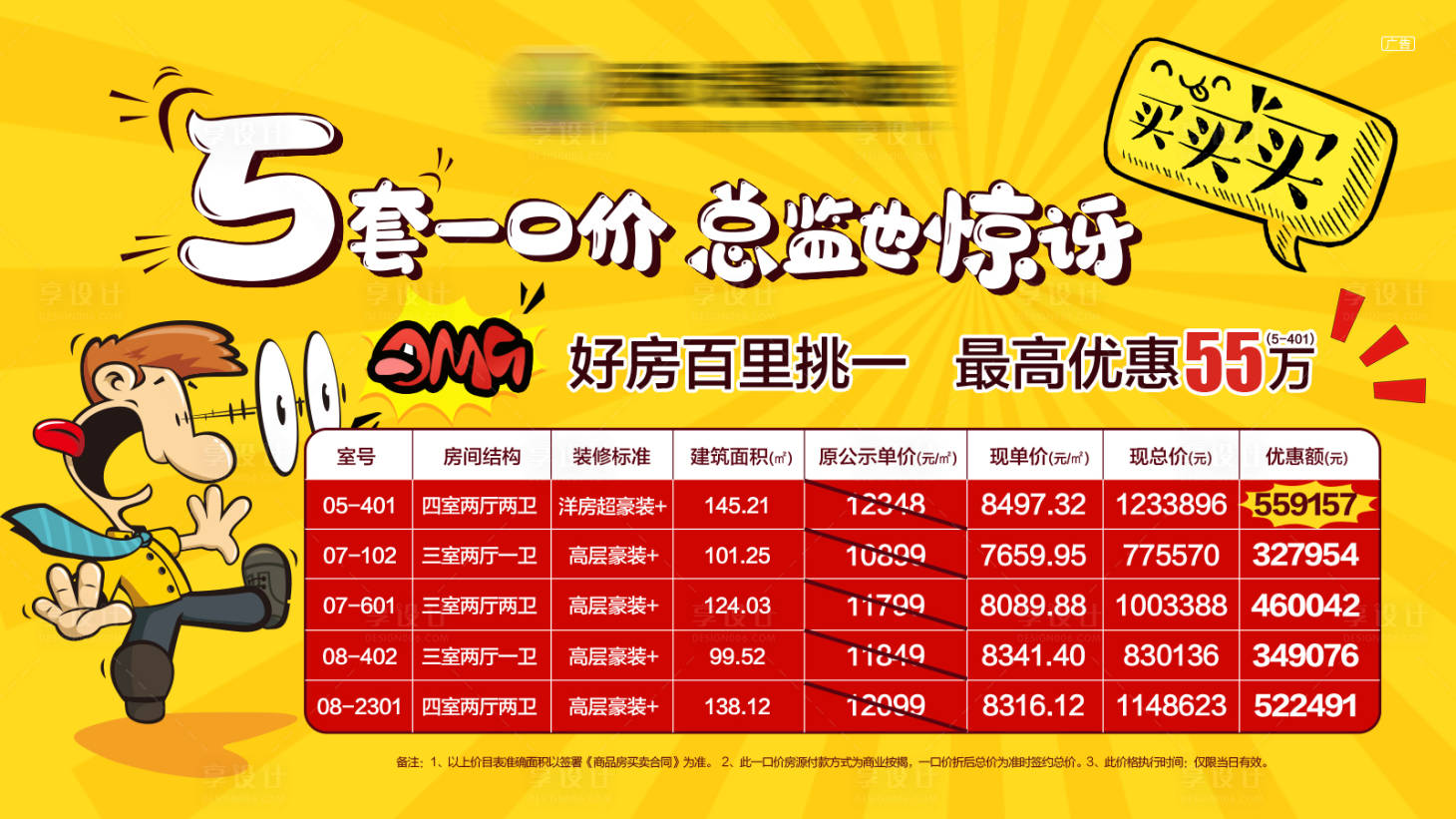 源文件下载【一口价特价房活动展板】编号：91810001418311801