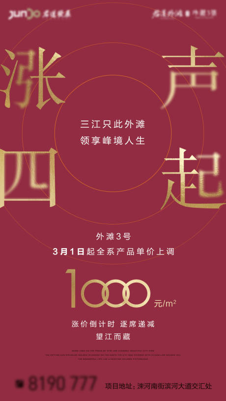 源文件下載【紅色漲價海報】編號：26330001519632788