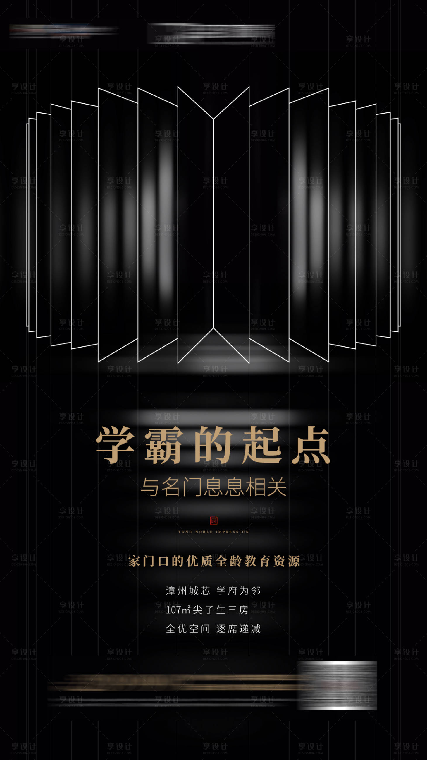 源文件下載【享設(shè)計(jì)】搜索編號(hào)：66440001490405860【學(xué)霸教育地產(chǎn)海報(bào)】