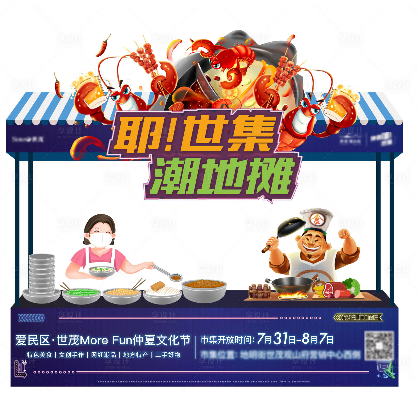 源文件下載【享設計】搜索編號：36780001481745037【地攤異形展板】