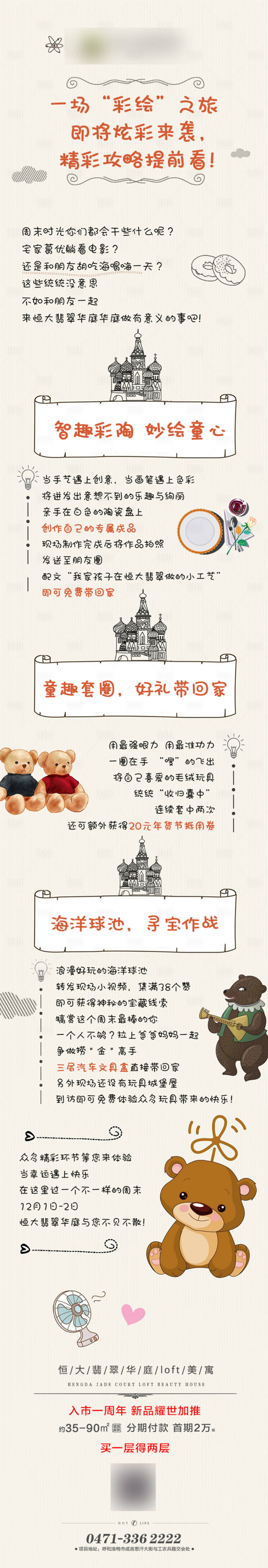 源文件下载【享设计】搜索编号：21670001352124041【房地产暖场活动长图】