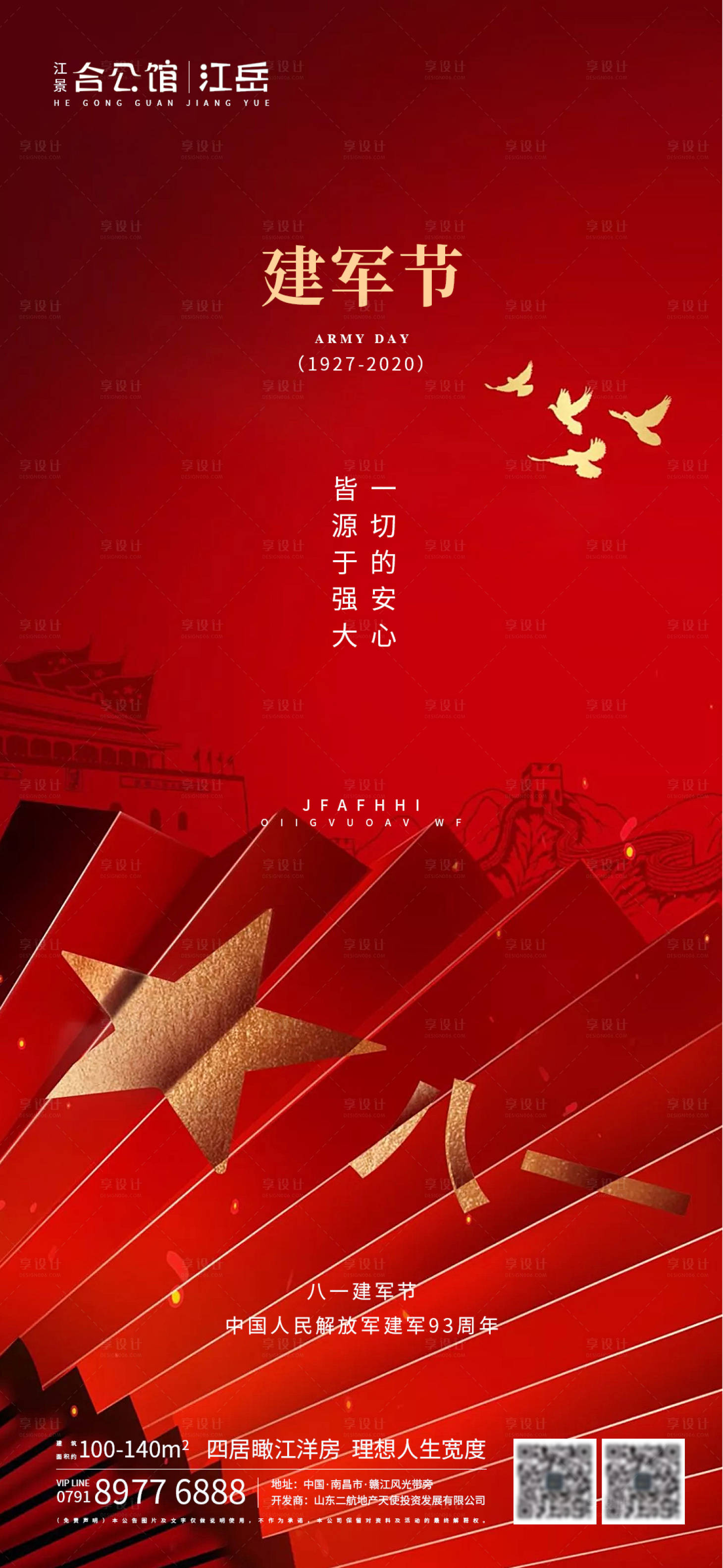 源文件下载【享设计】搜索编号：79890001507404829【地产八一建军节海报】