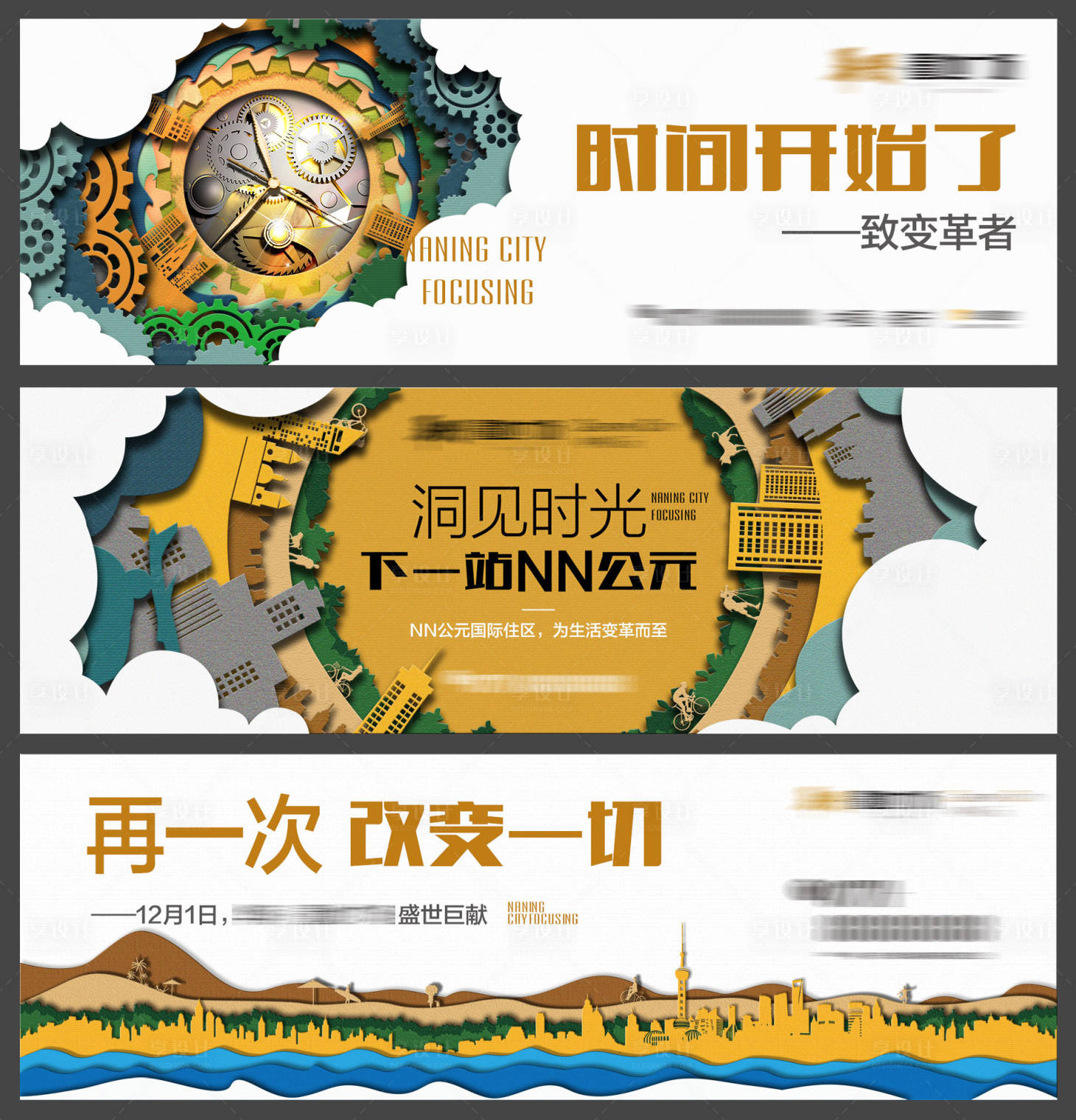 源文件下载【享设计】搜索编号：70300001470217451【商业地产C4D创意广告展板海报】
