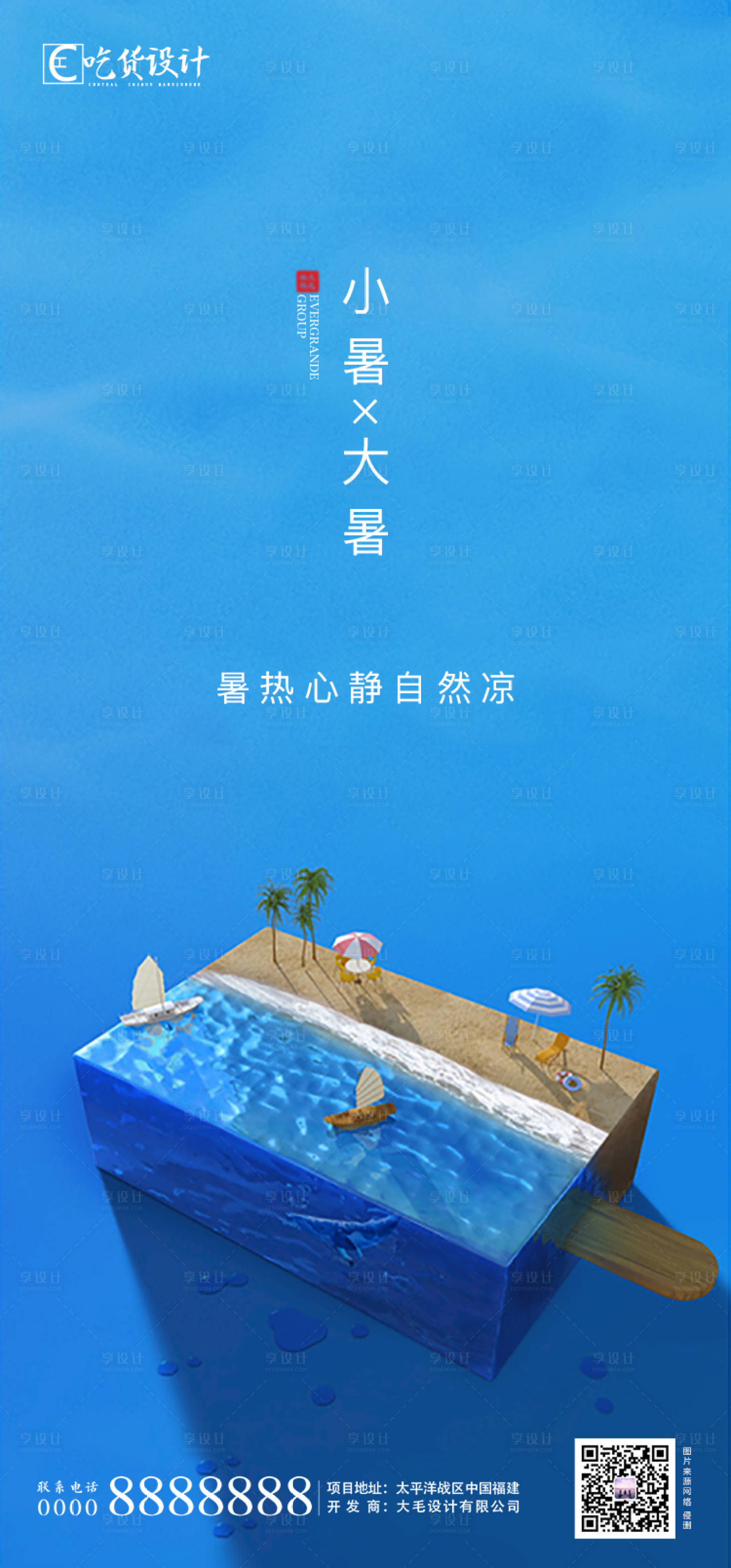 源文件下載【享設計】搜索編號：83240001303665369【小暑大暑節氣移動端海報】