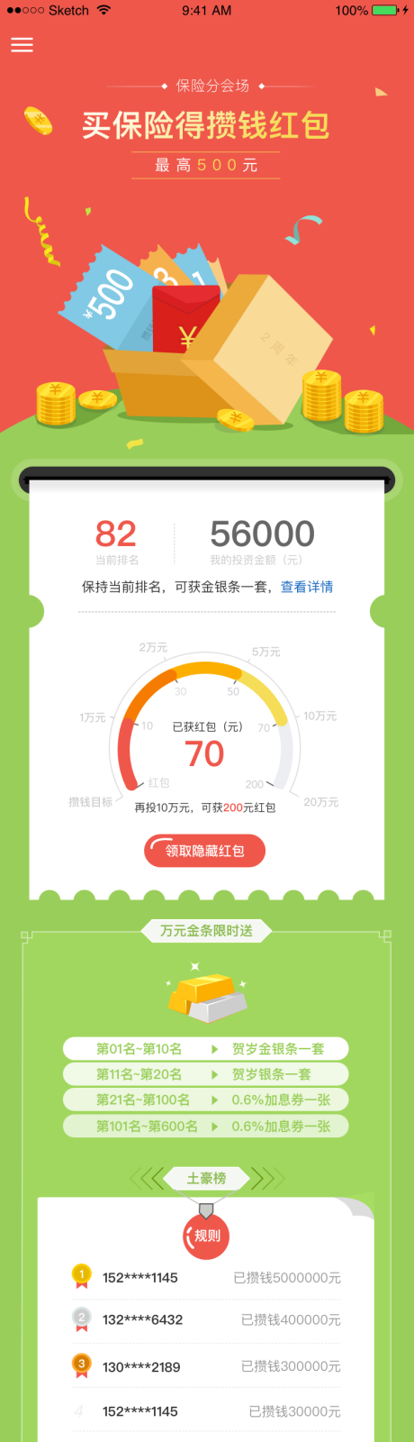 源文件下载【买保险得攒钱红包】编号：21230001400224588