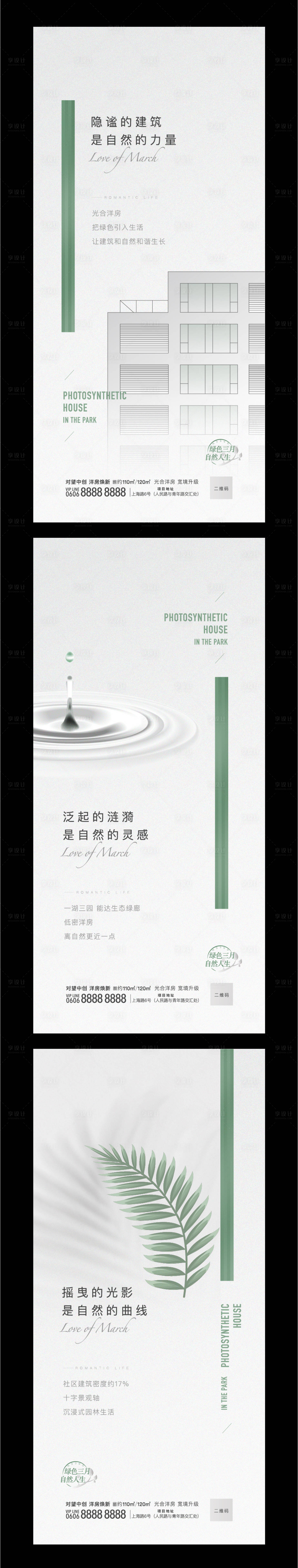 源文件下載【享設計】搜索編號：54800001488681155【地產大氣簡約價值點系列海報】