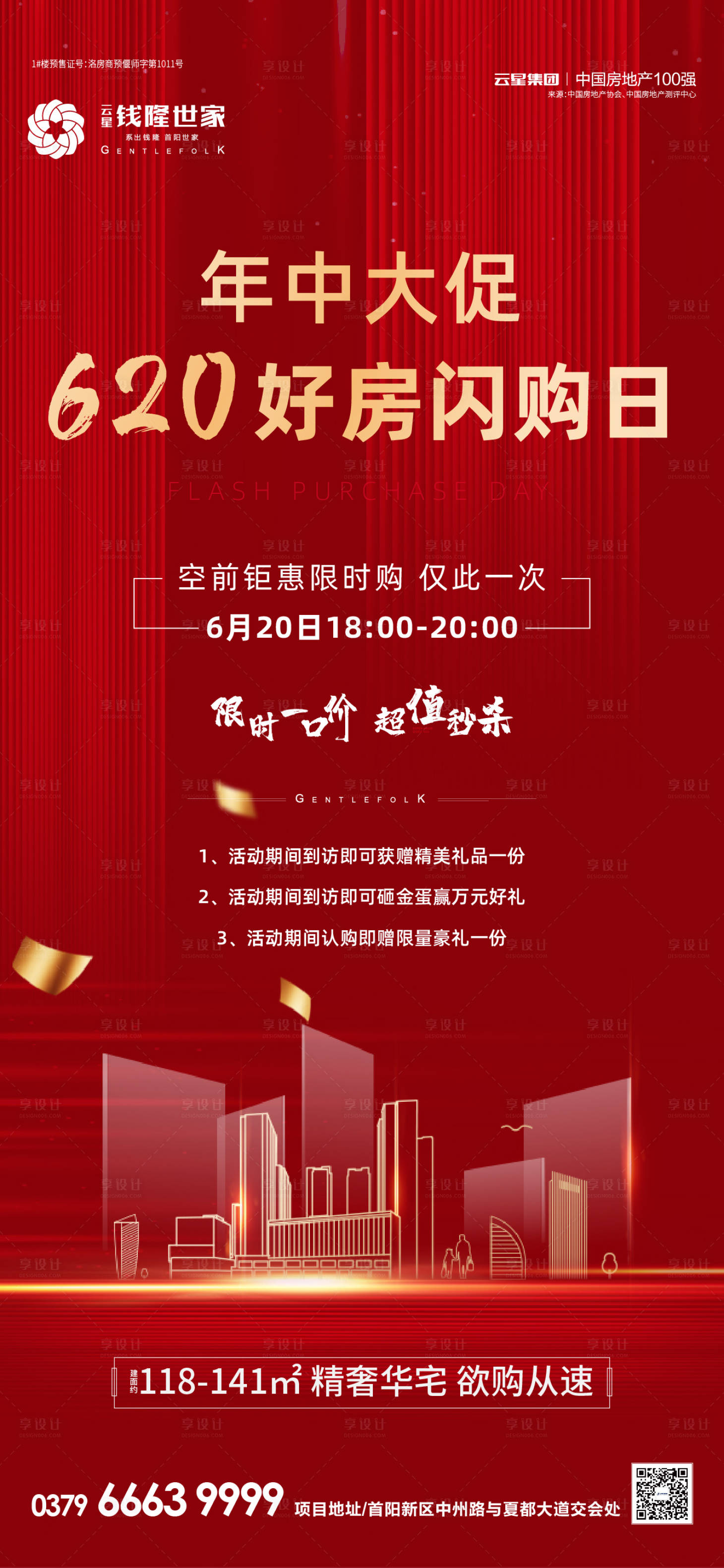 源文件下载【享设计】搜索编号：18270001523699642【地产 好房闪购 红金】