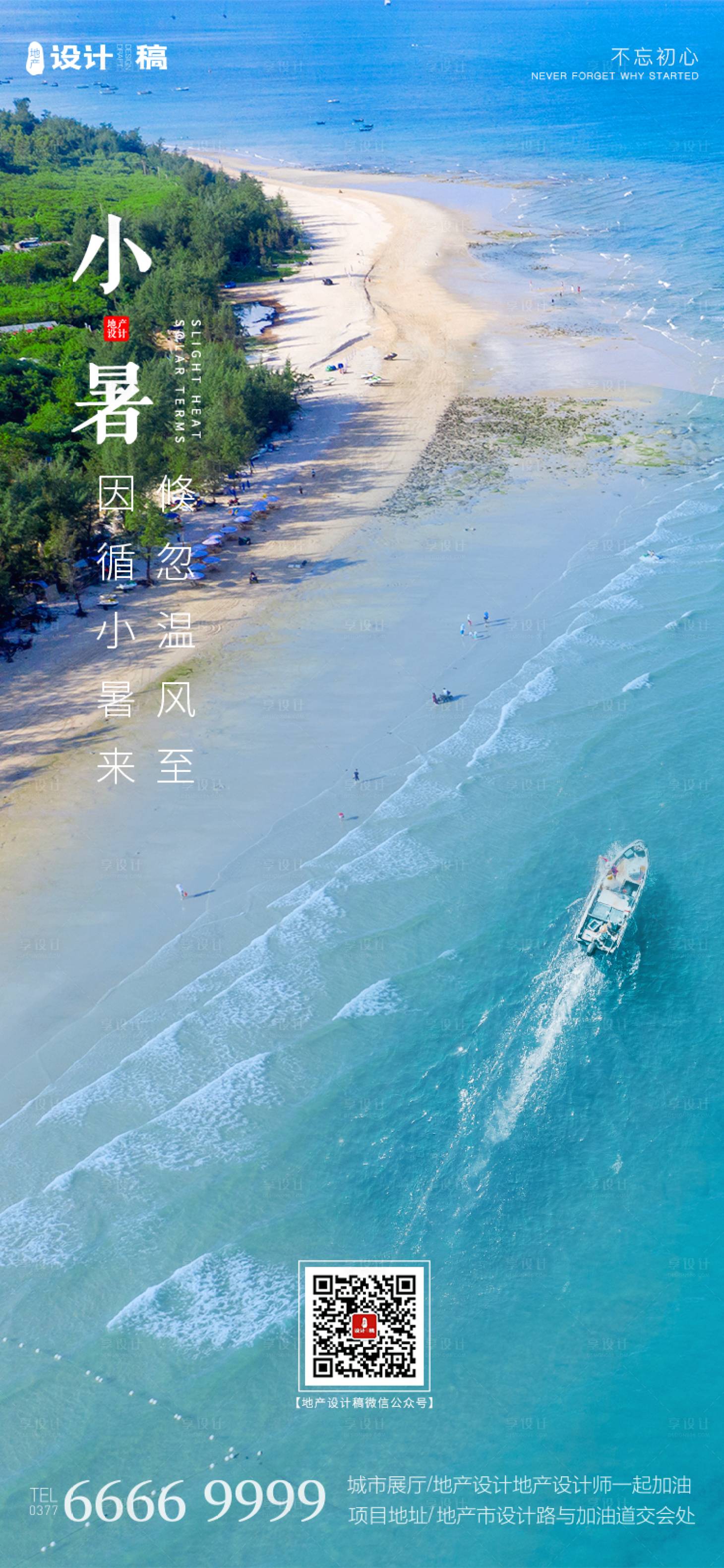 源文件下载【享设计】搜索编号：73280001293372781【小暑节气移动端海报】