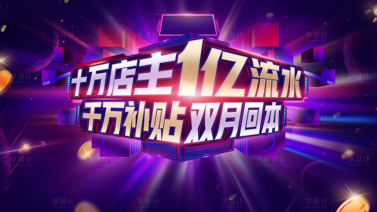 源文件下載【享設計】搜索編號：69360001525428065【激勵沖刺畫面】