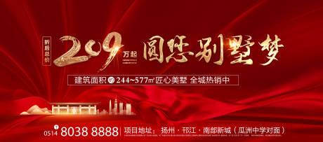 源文件下载【地产红金促销海报】编号：41800001356762425