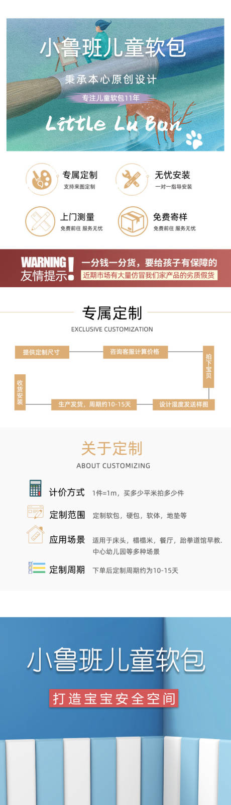 源文件下载【儿童软包 简约大气详情】编号：41110001328637387