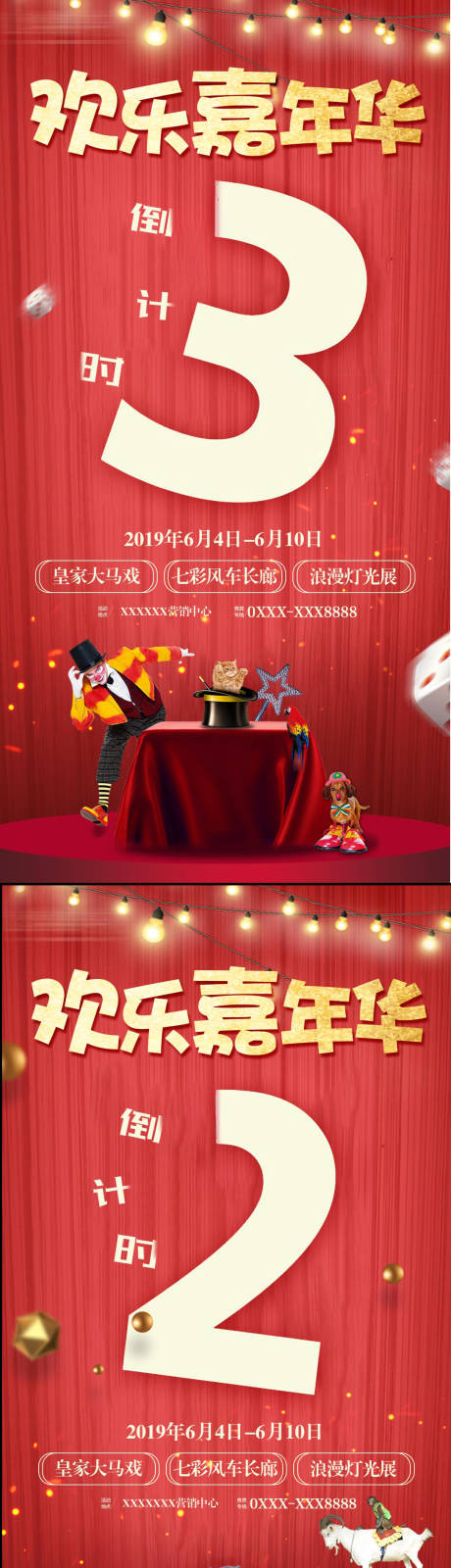 源文件下載【地產(chǎn)暖產(chǎn)活動倒計(jì)時馬戲活動海報】編號：15280001335452265